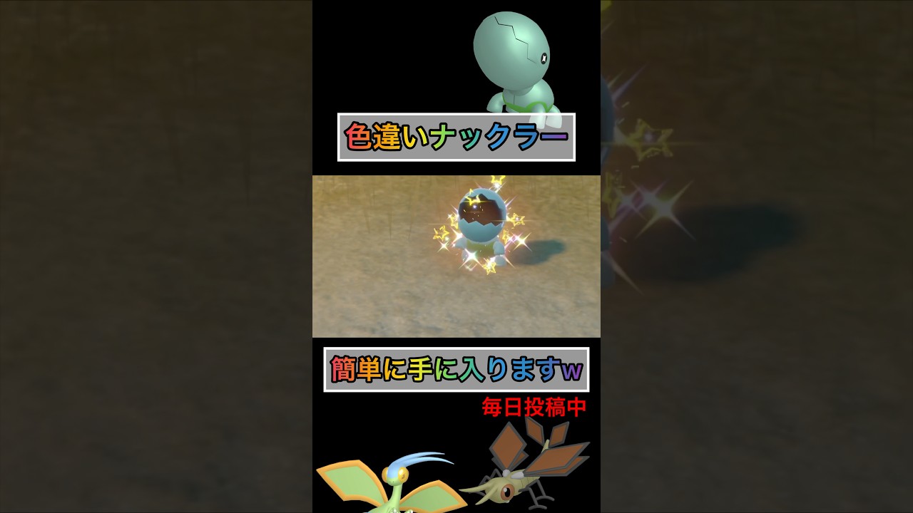 色違いナックラー簡単に入手できちゃうw 【#ポケモンsv 】【#藍の円盤 】