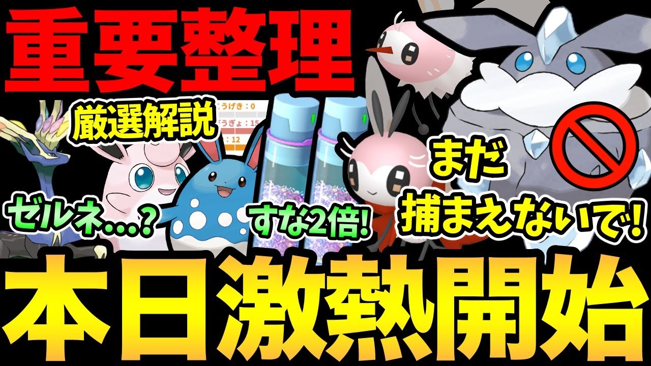 突然ゼルネアスが大活躍！？一体何が...？メレシーはまだ捕まえない方が良い！本日開始の新イベント解説！厳選の解説も！【 ポケモンGO 】【 GOバトルリーグ 】【 GBL 】【 ファンタジーカップ 】