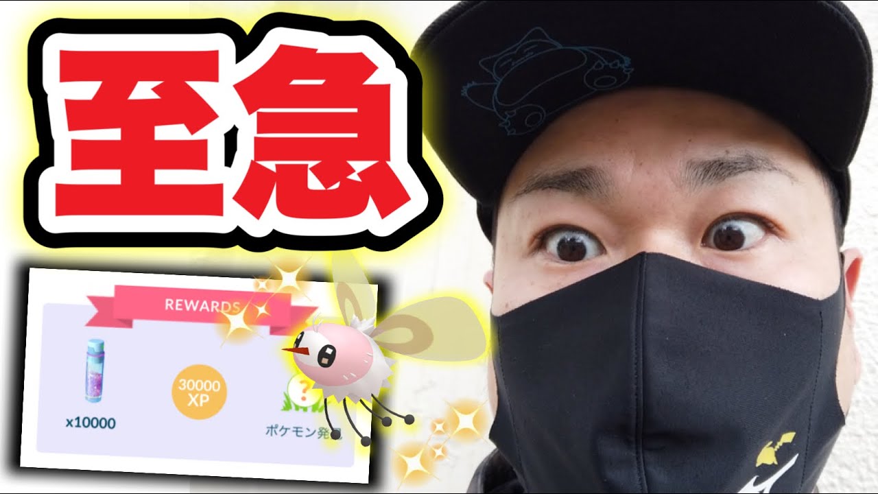 【至急】これ3日以内にやらないと損します！フェアリーイベント初日速報【ポケモンGO】