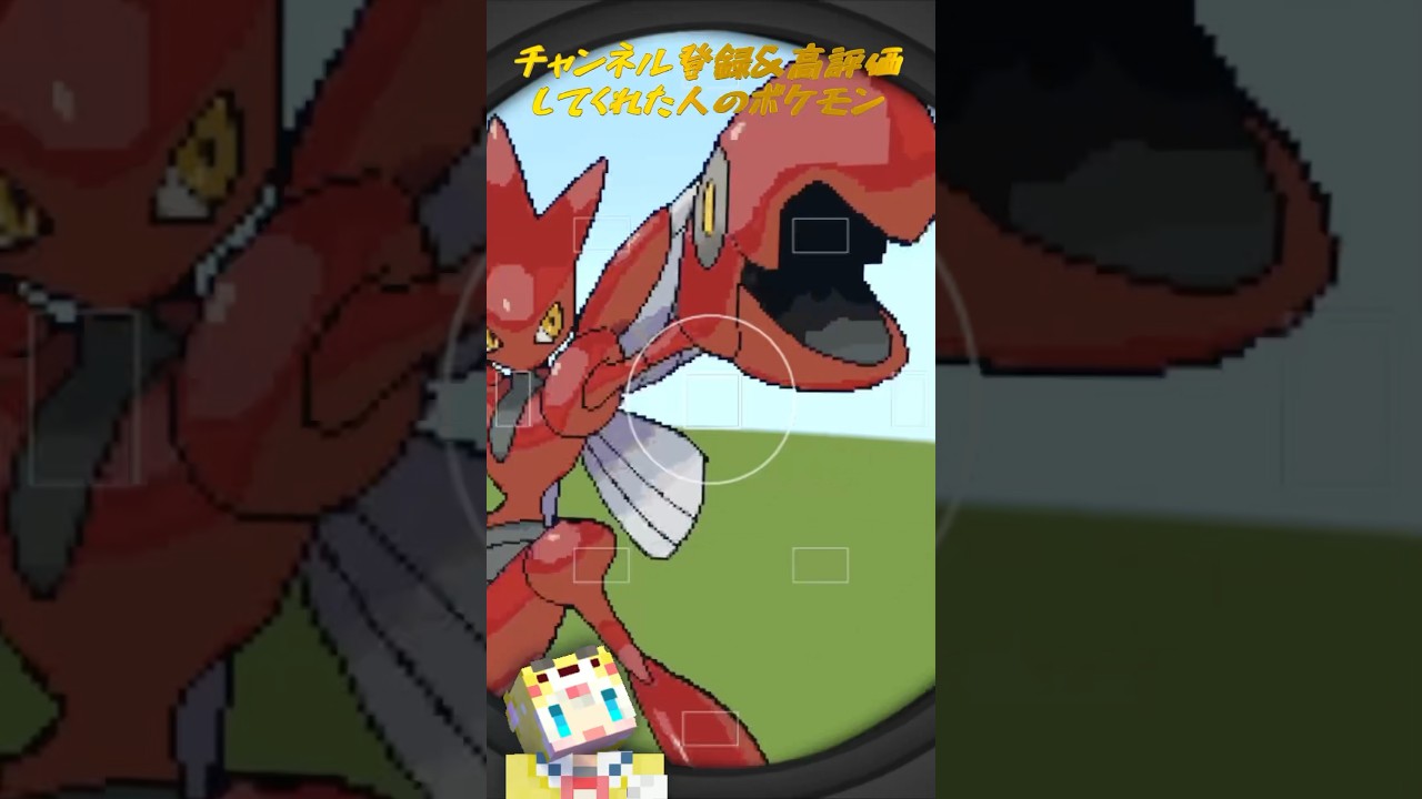 ○○した人のポケモン💊‪🎋‬【マインクラフト/マイクラ】【ジラーチ/ハッサム】#shorts #マイクラ実況