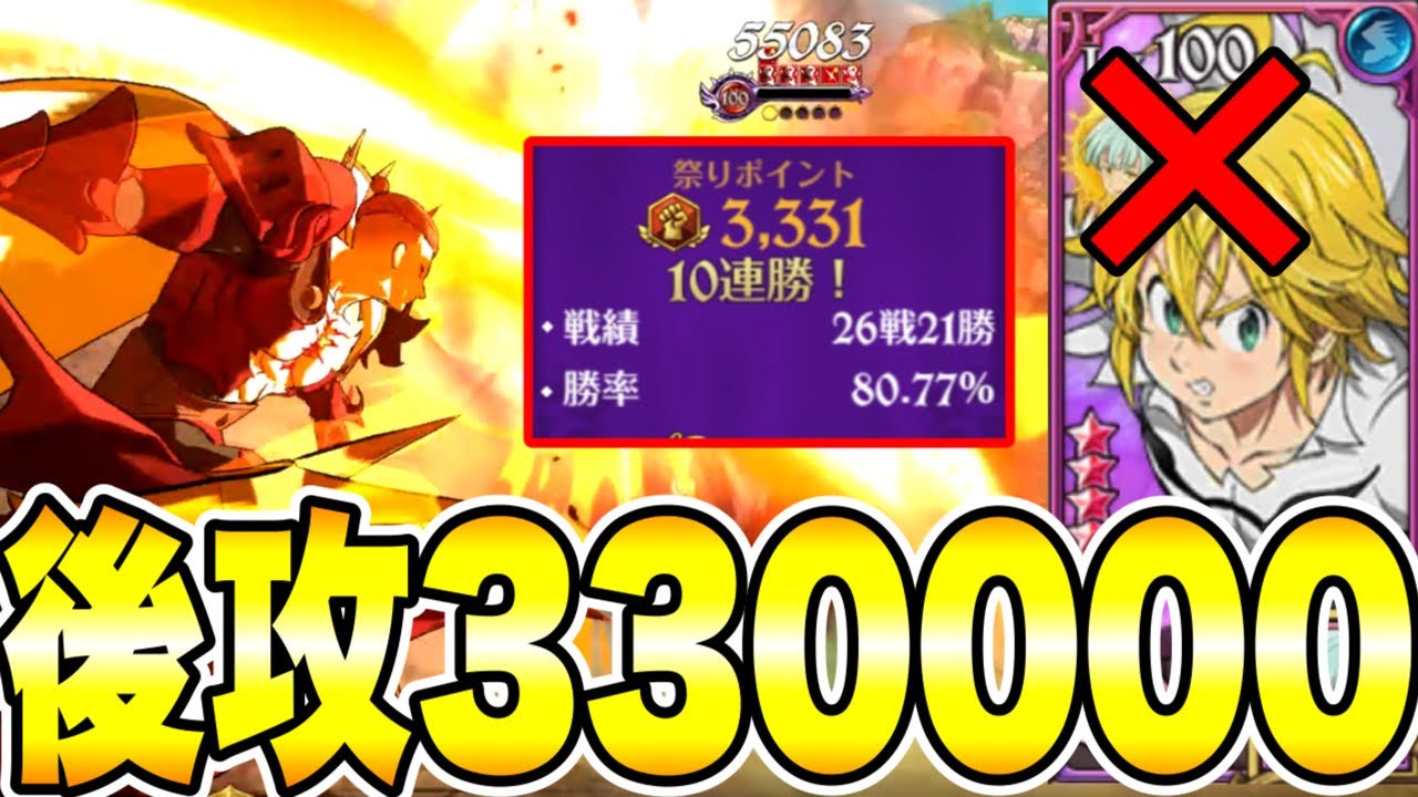 後攻編成で10連勝！マジメリを1ターンキルする最強編成を紹介！【グラクロ】【七つの大罪グランドクロス】
