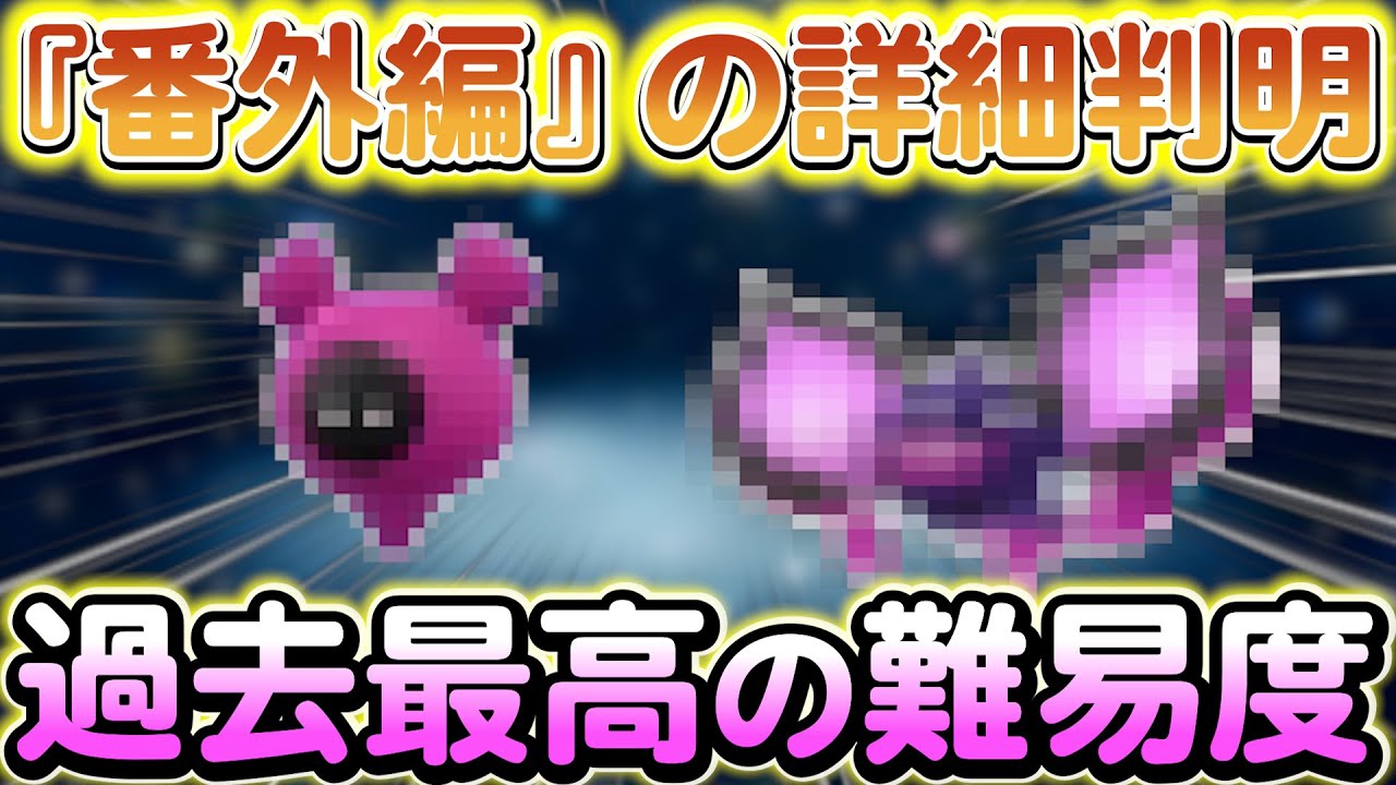 【ポケモンsv 藍の円盤】※ネタバレ注意。番外編の内容が難しすぎるので、今からできる対策をまとめてご紹介！