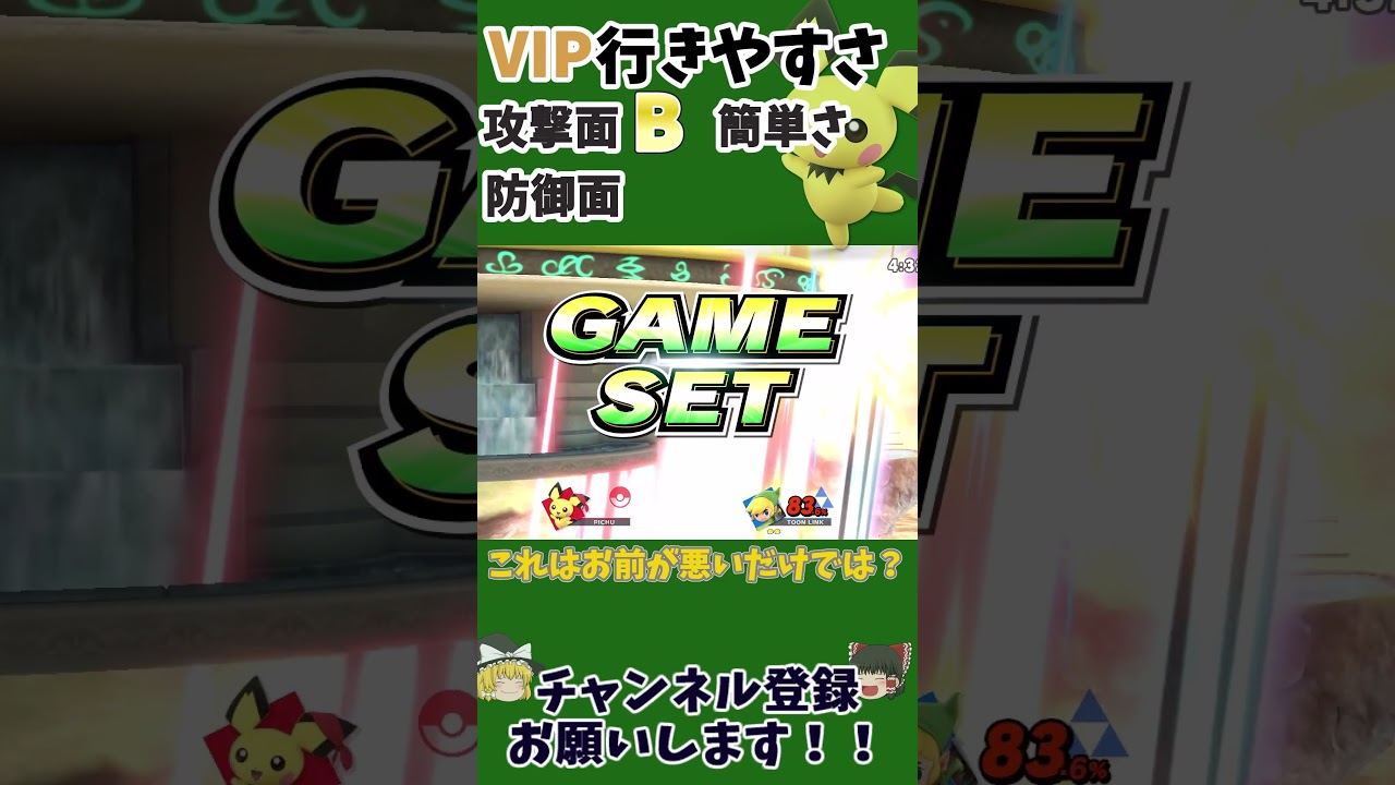21「スマブラsp」「ゆっくり実況」VIP入りやすさランク、「ピチュー」