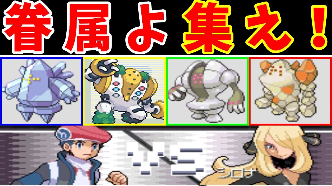レジ一族がシンオウリーグを無双するようです！【ゆっくり実況】【ポケモンPt】