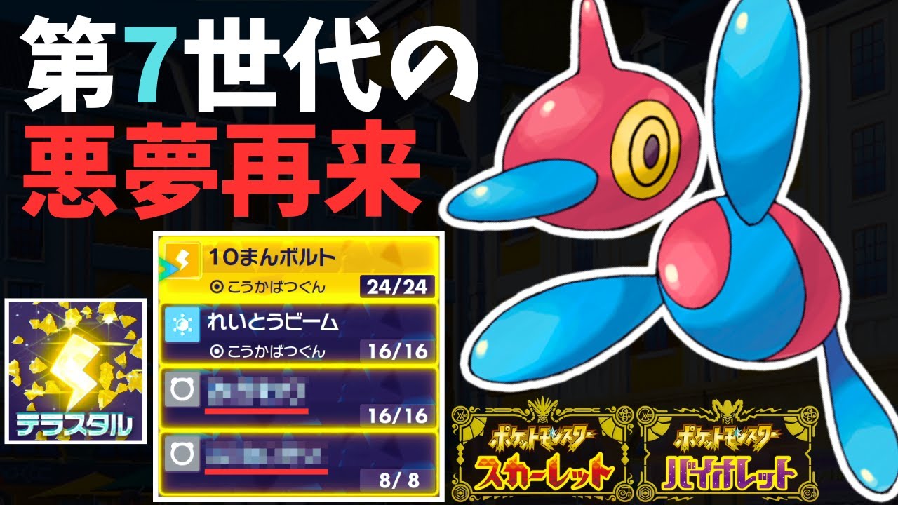【ポケモンSV】"Zテクスチャー"の再来！？『ポリゴンZ』の新戦術がマジで強すぎて3タテ連発ｗｗｗｗｗｗ #藍の円盤