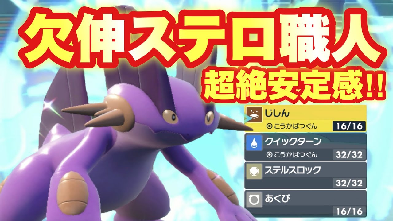 【 職人魚 】ついにきたぞ！超ド級の安定感！ステロ＋あくびの名手が環境に復活します！【 ポケモンsv 】
