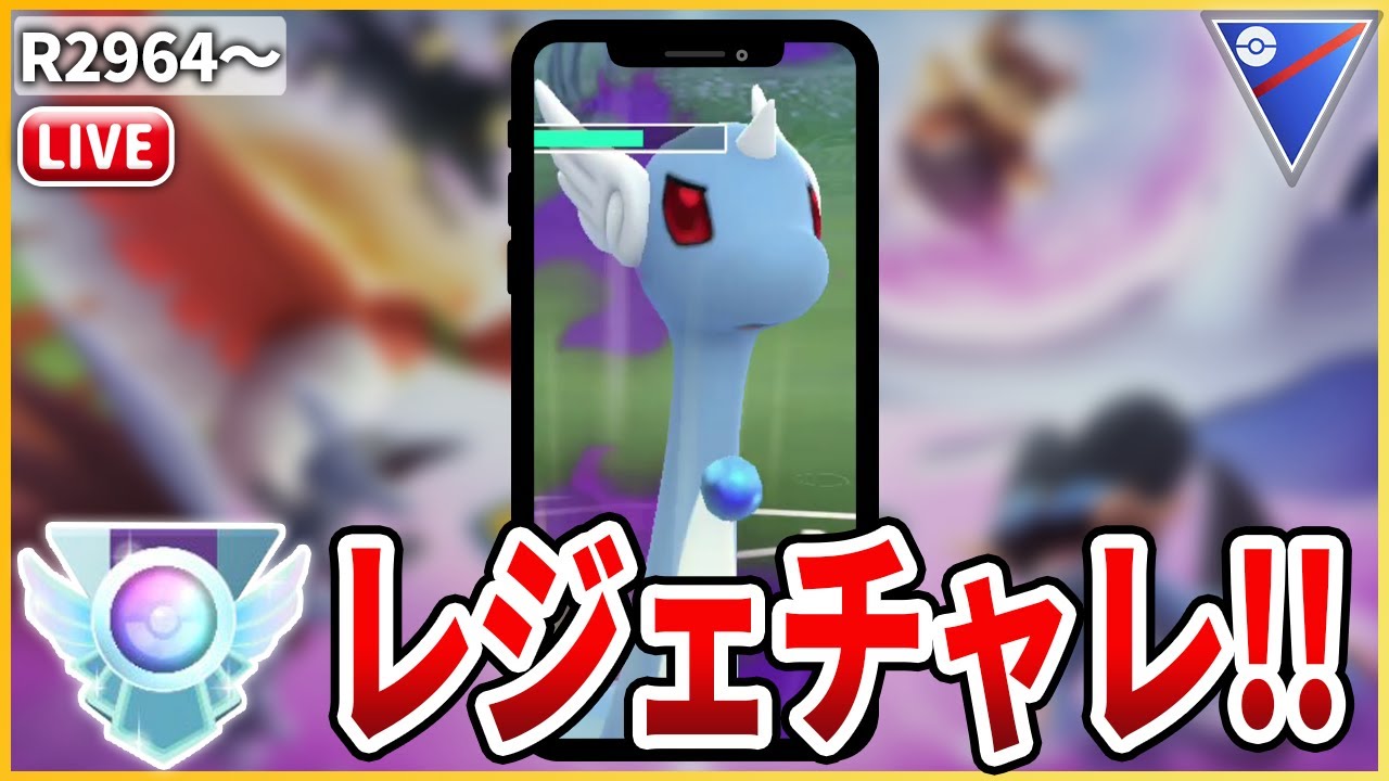 【縦型配信】新年1発目の配信は「Sハクリュー」でレジェンド目指す！！【スーパーリーグ】
