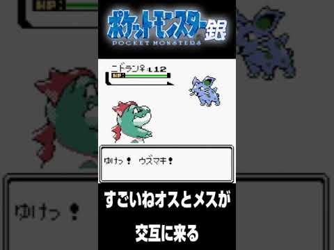 【ポケモン銀】男女男男女ケーシィ。男女男男女女男女メタモン。【配信切り抜き】 #shorts