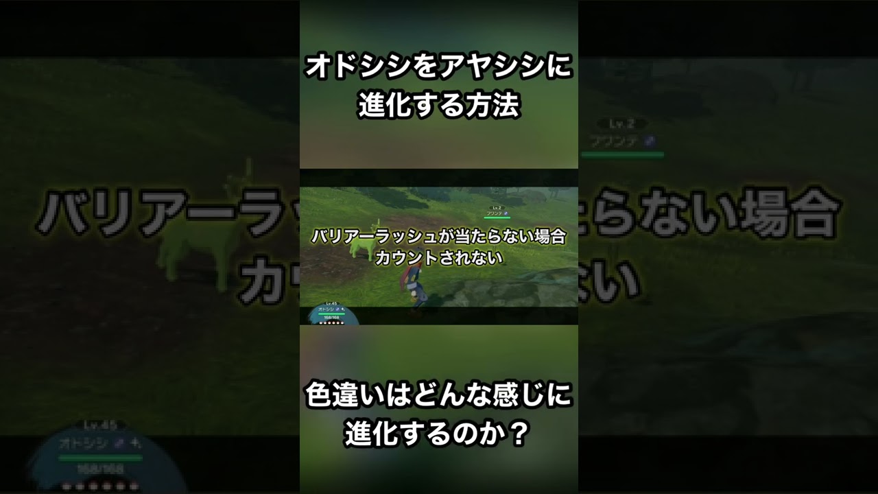 色違いオドシシをアヤシシに進化するとどんな姿になるのか？