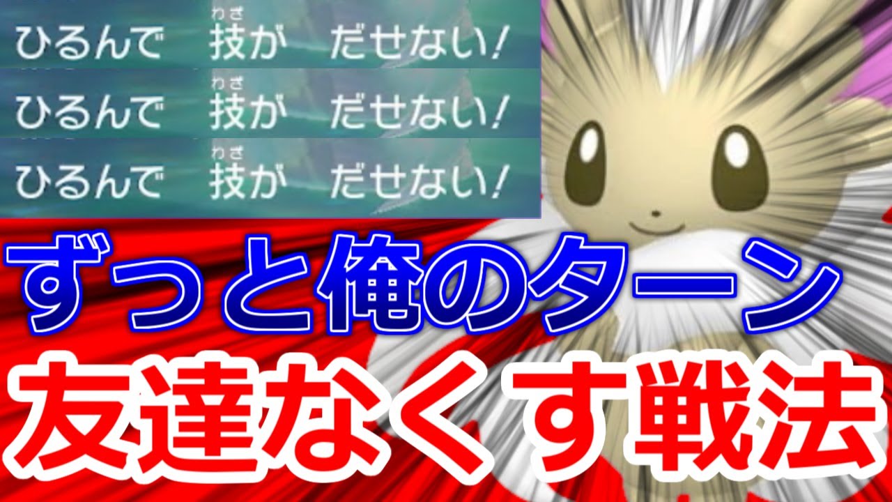 【ポケモンSV】チラチーノの無限怯みで厨ポケ壊滅させてみた【ゆっくり実況】