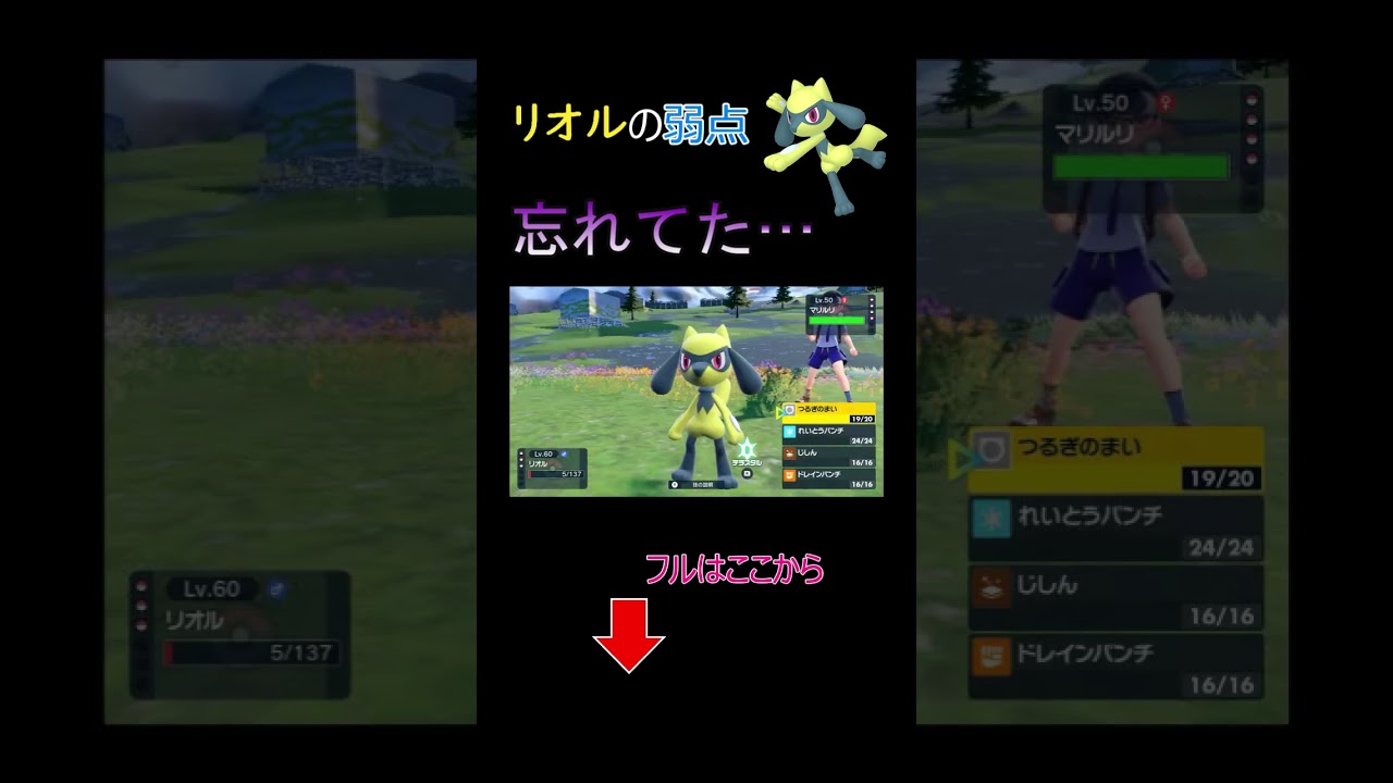 リオルの弱点、忘れてた・・・ #shorts #ポケモンsv #一匹縛り