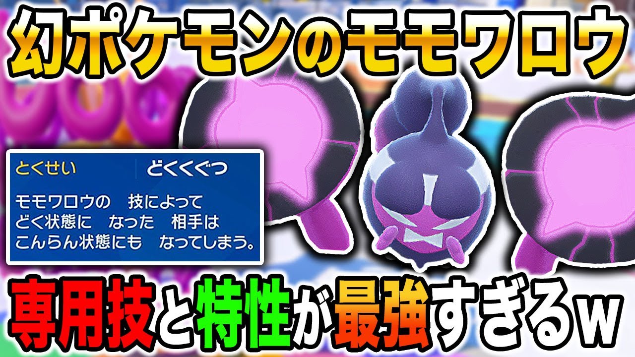 【ポケモンSV】番外編で追加された幻ポケモン『モモワロウ』の特性と専用技が最強すぎたｗｗ【口の悪いオーキド博士】【柊みゅう】#ポケモン #ポケモンsv #ポケットモンスター