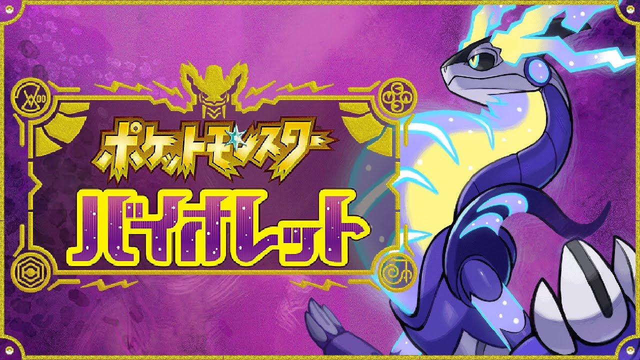 【実況】ポケモンバイオレット　番外編準備回 【ポケモンSV DLC】