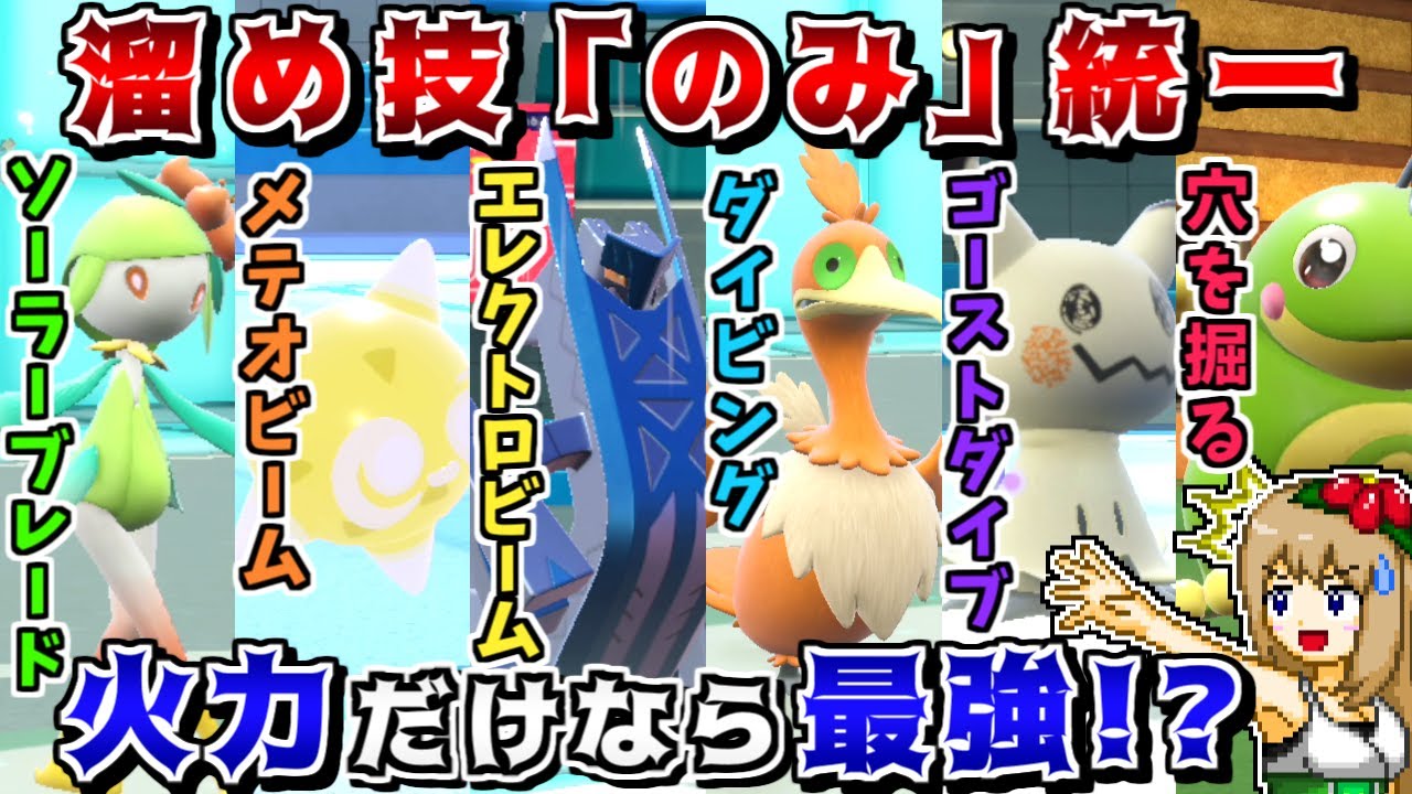 "1ターン溜める技"でしか攻撃できない縛りでも技の火力が高すぎるので勝てる説【ポケモンSV】【ゆっくり実況】
