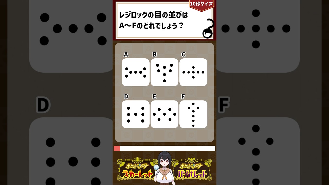 レジロックの目【クイズ】