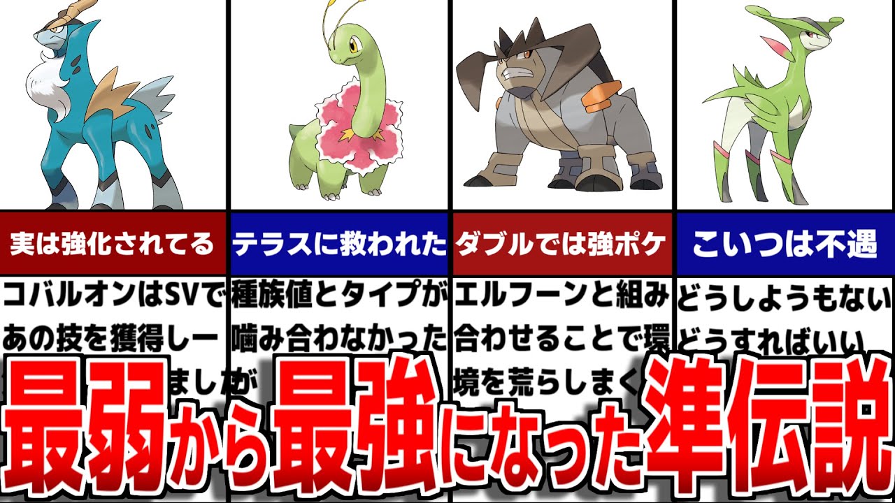 【藍の円盤】コバルオンが強化されすぎ！DLC後篇で追加された注目のポケモンについて徹底解説【ポケモンSV/ゼロの秘宝】