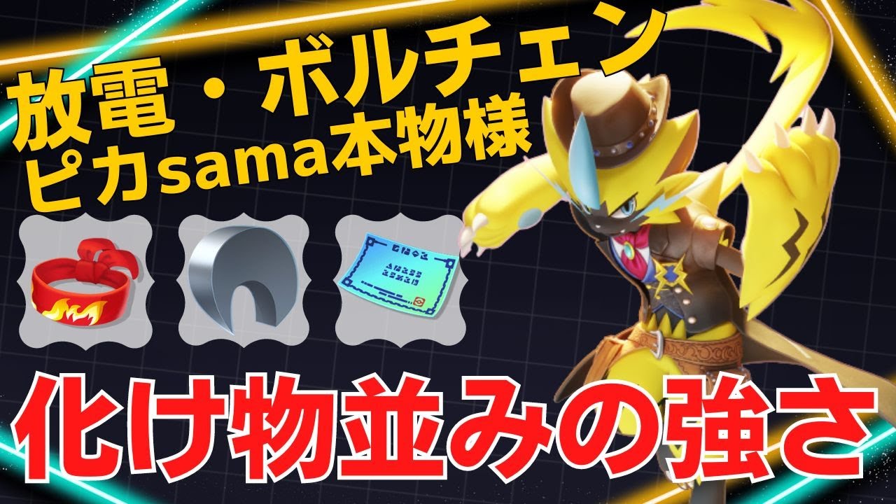 【ソロ】圧倒的PSで暴れたおす！ピカsama本物様ゼラオラ立ち回り【ポケモンユナイト ランカープレイ動画 NO1440】