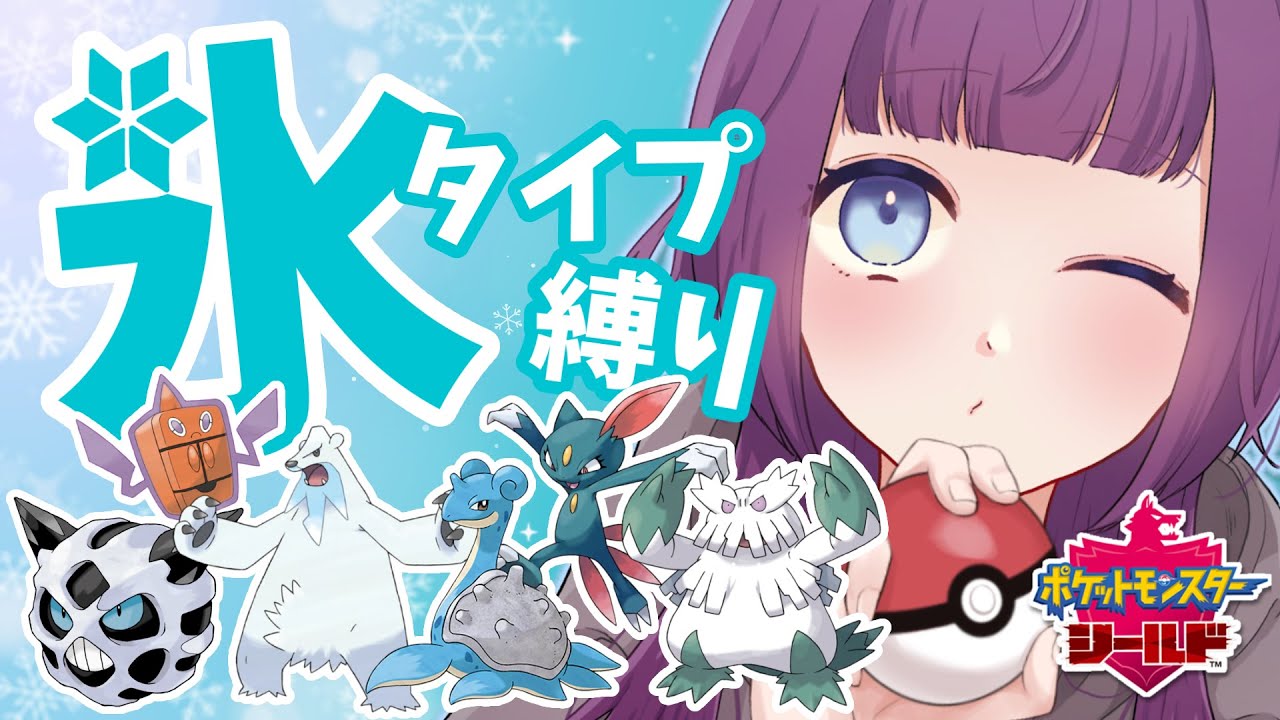 【 #ポケモン剣盾 】ムゲンダイナに会いに行きます【1/13】