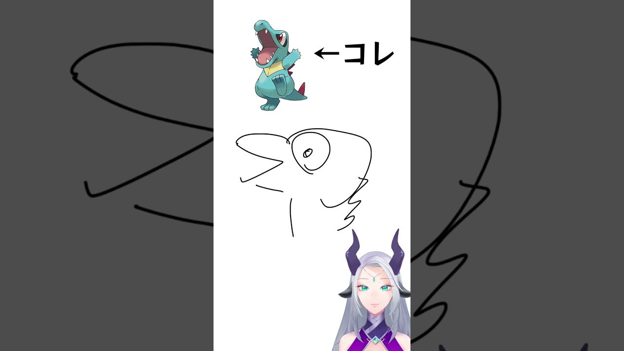 3秒でワニノコを描いてみた #描いてみた  #イラストメイキング #3秒で描いてみた #shorts #Vtuber  #ブルーアーカイブ #ポケモン  #新人vtuber