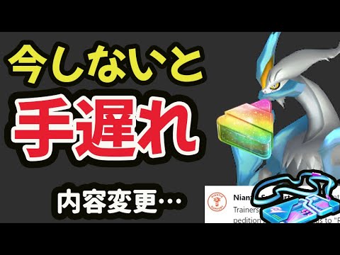 【ポケモンGO速報】突然のボーナス内容変更！もう今しとかないと〇〇手遅れ!?レシラムの新たな限定技【最新情報まとめ】