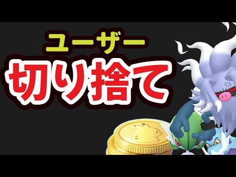 【ポケモンGO注意】今日から〇〇ユーザー以外は生き残れない!?すでに手遅れも【直前情報＆今週まとめ】