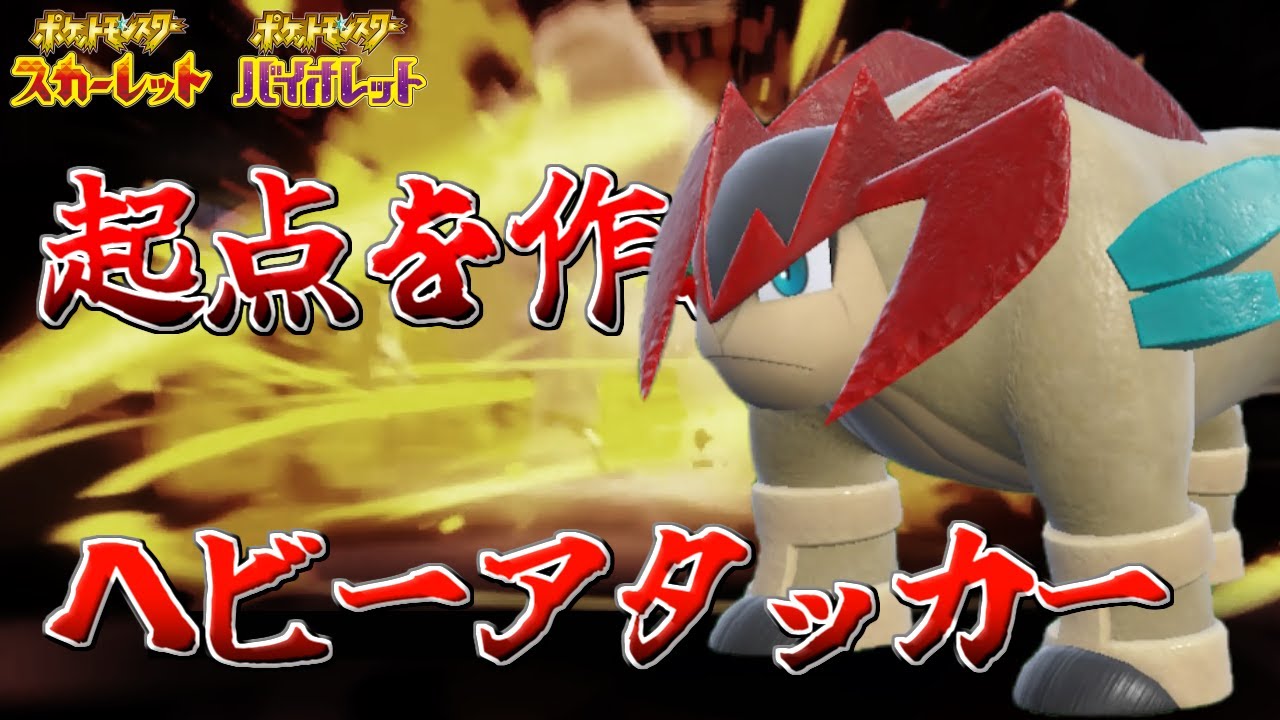 起点作成から高火力アタッカーまでこなせてタイプも偉いテラキオンが最強ですwwwwwwww【ポケモンSV】【テツノイワオ】