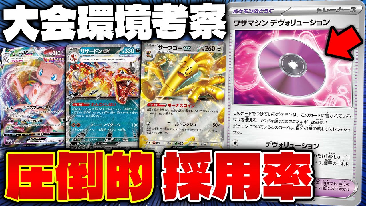 【ポケカ/考察】この環境の結論 !! シティリーグ環境考察