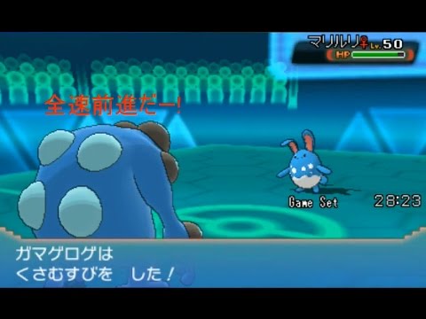 ポケモンORASガマゲロゲと一緒にレート1700を目指すパート20