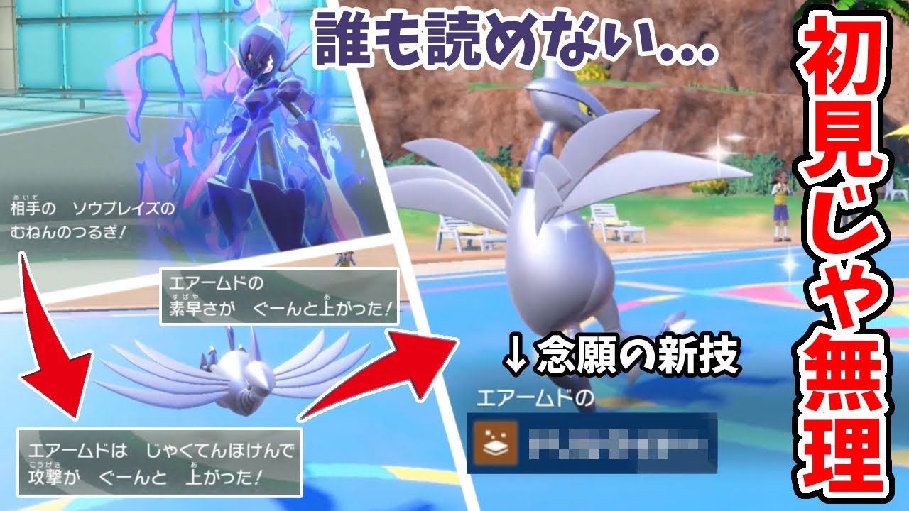 【ポケモンSV】誰も予測できない超攻撃型エアームドで厨ポケ共を狩りまくってみたwwww