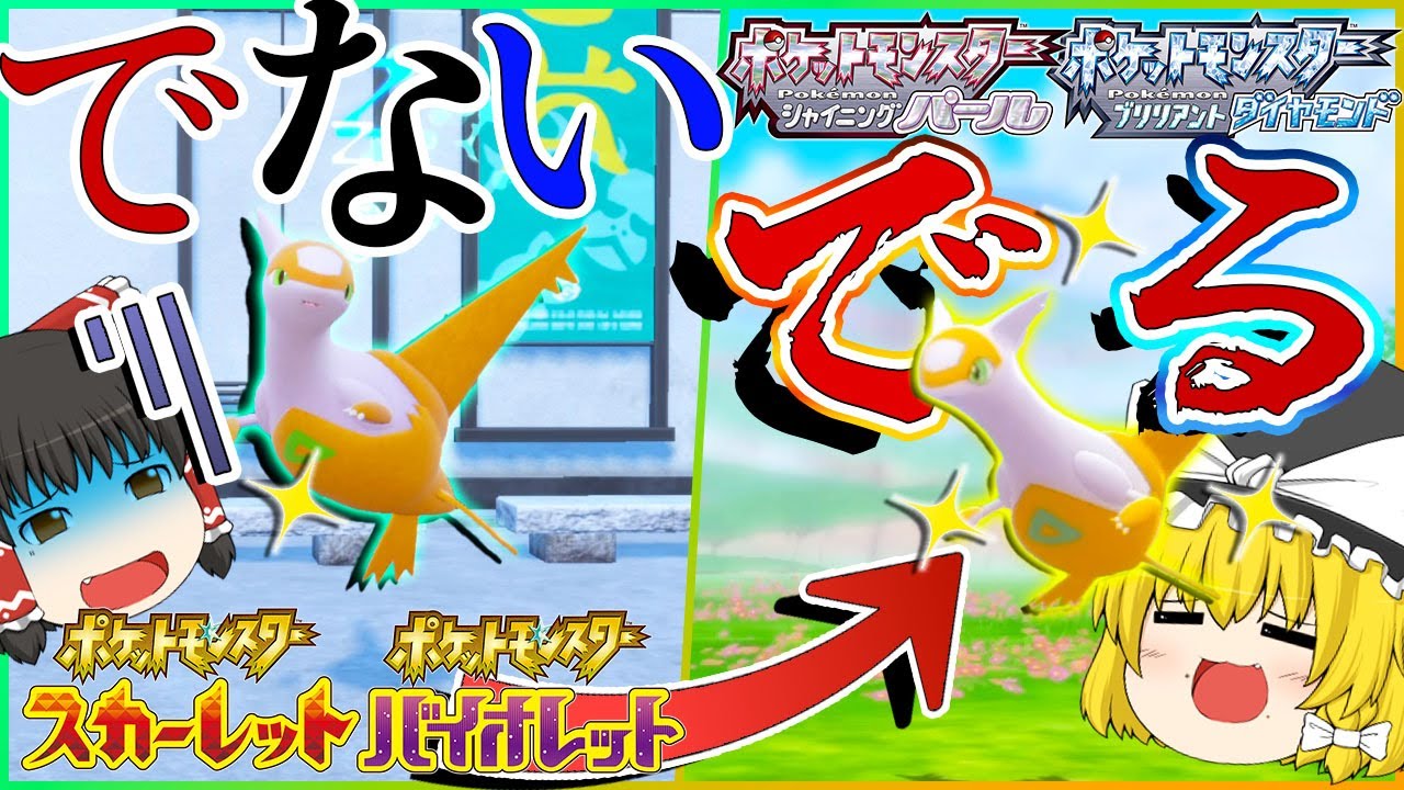 辰年だし色ラティアス厳選したかったけどポケモンSVだとむりなのでBDSPで厳選しよう！！【ポケモンＳＶ・BDSP】【ゆっくり実況】