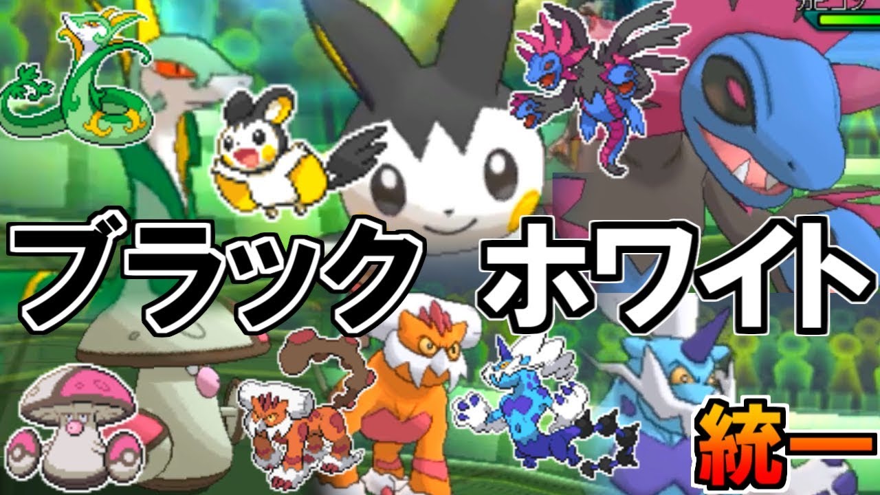 エースはエモンガ!?『ポケモンBW』イッシュ統一PTでレート戦！【ポケモンUSUM】