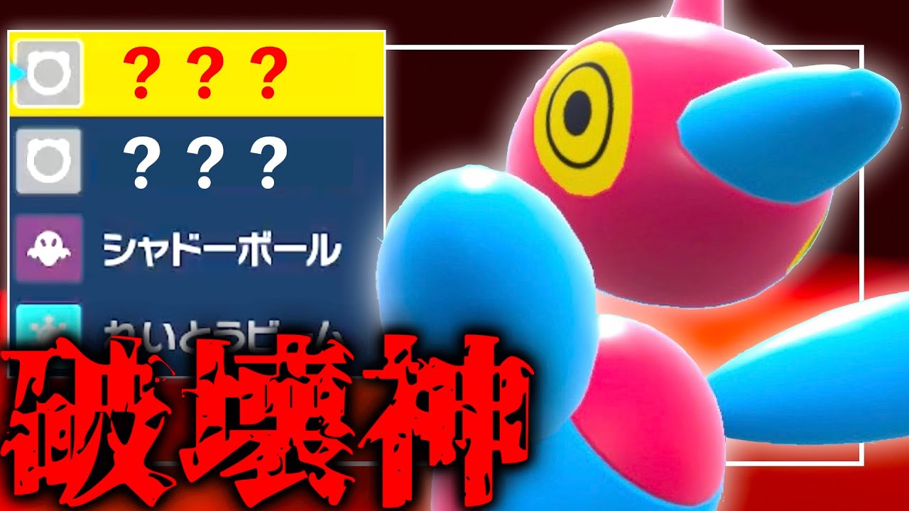 ポリゴンZの火力が高すぎて「とある技」で必ずワンパンしてしまう件【ポケモンSV】