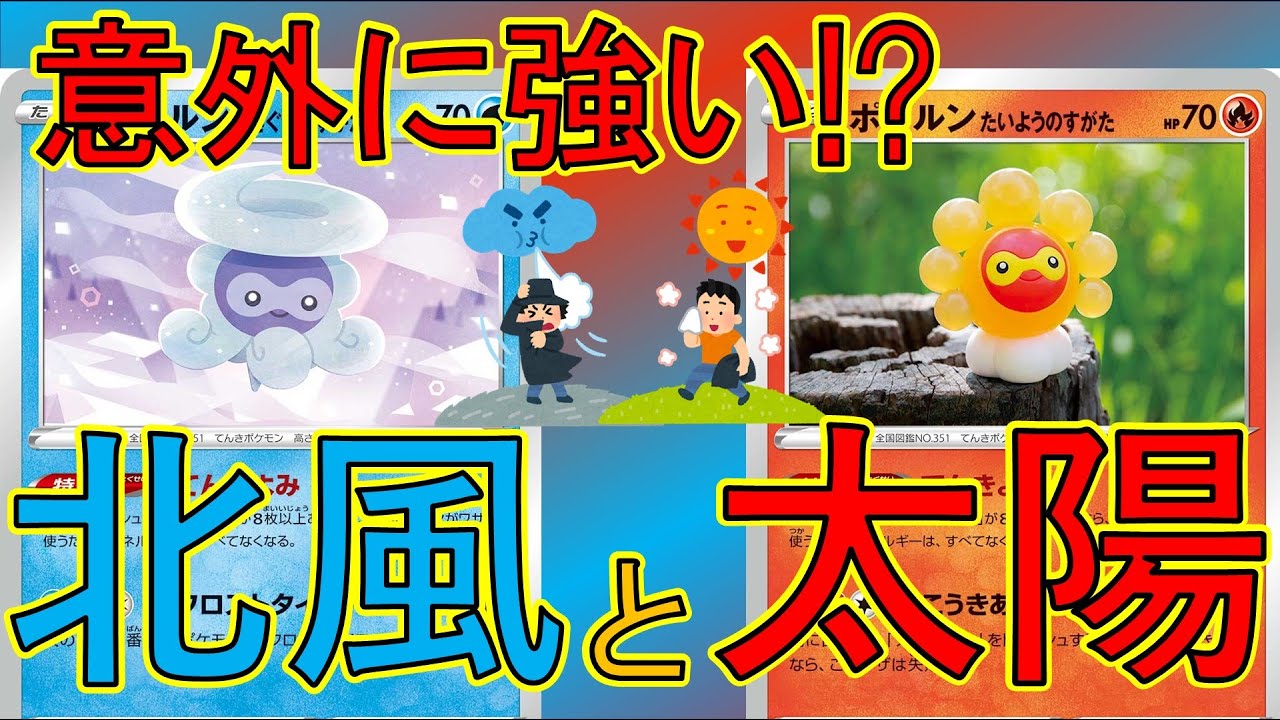 【ポケカ/対戦】環境トップを丸裸！？てんきやポワルンが意外とガチらしい！？【白銀のランス】
