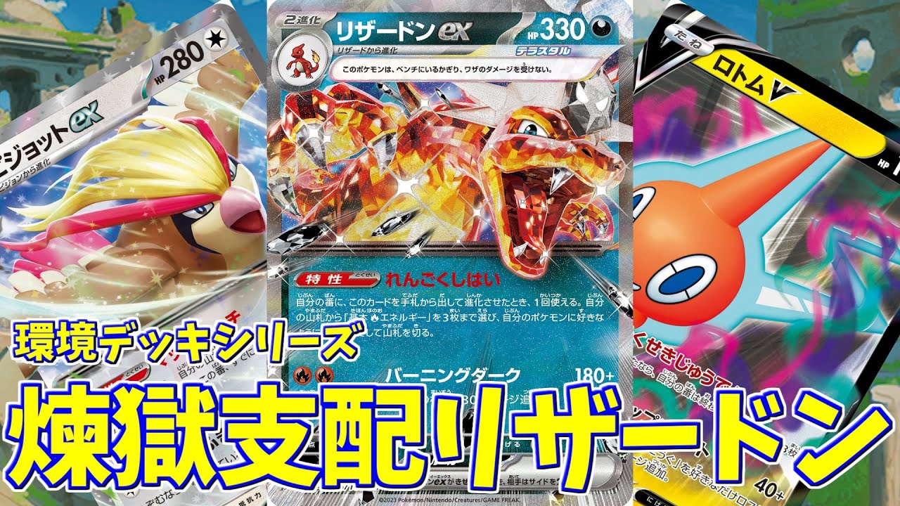 【ポケカ】とーしんのPTCGL対戦記No.101【リザードンex/Charizard-ex】