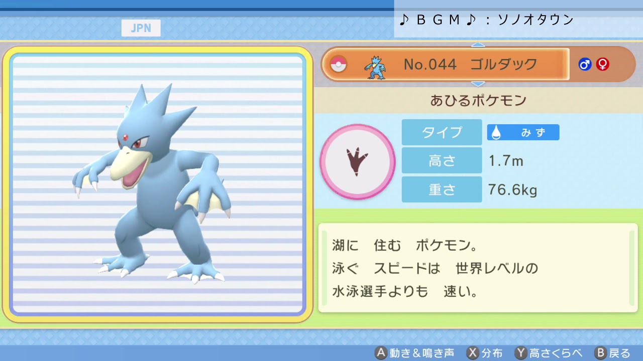 シンオウ図鑑Ｎｏ．０４４ ゴルダック【ポケットモンスター：ブリリアントダイヤモンド】