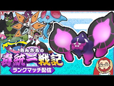 【ポケモンSV】モモワロウ絶対選出でカジュアルマッチいくぞ！【ぎんざるの毒統一戦記】