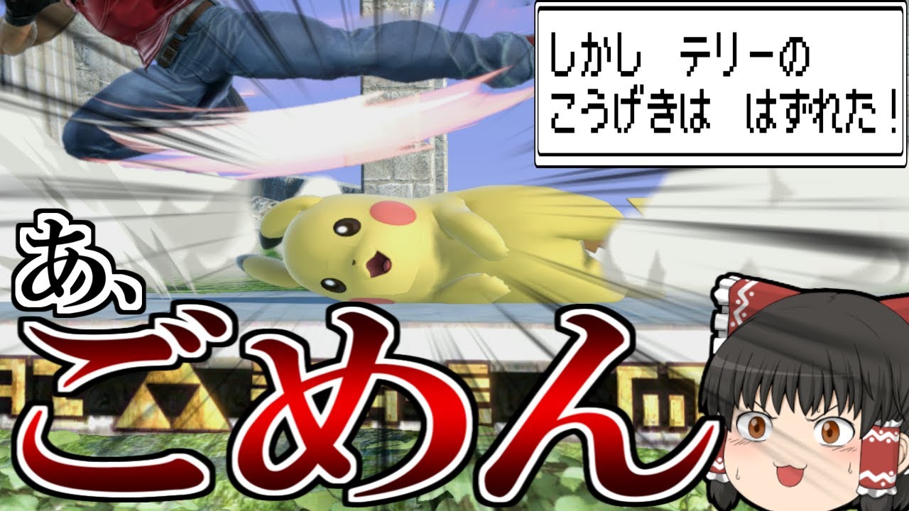 そうだよな、ピカチュウも痛いのは嫌だもんな。【スマブラSP】【ゆっくり実況？】 part75