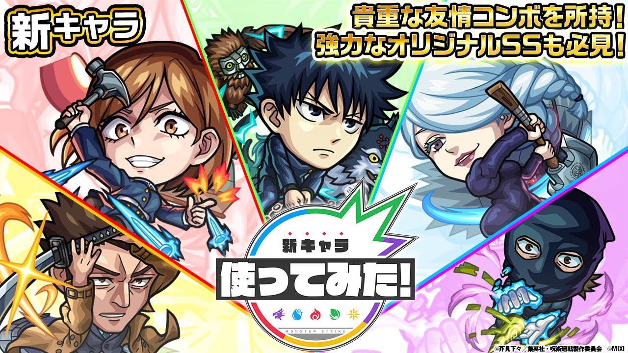 【TVアニメ「呪術廻戦」× 「モンスト」のコラボ第2弾！】釘崎野薔薇、冥冥、伏黒恵、日下部篤也、猪野琢真 登場！貴重な友情コンボを所持！強力なオリジナルSSも必見！【新キャラ使ってみた｜モンスト公式】