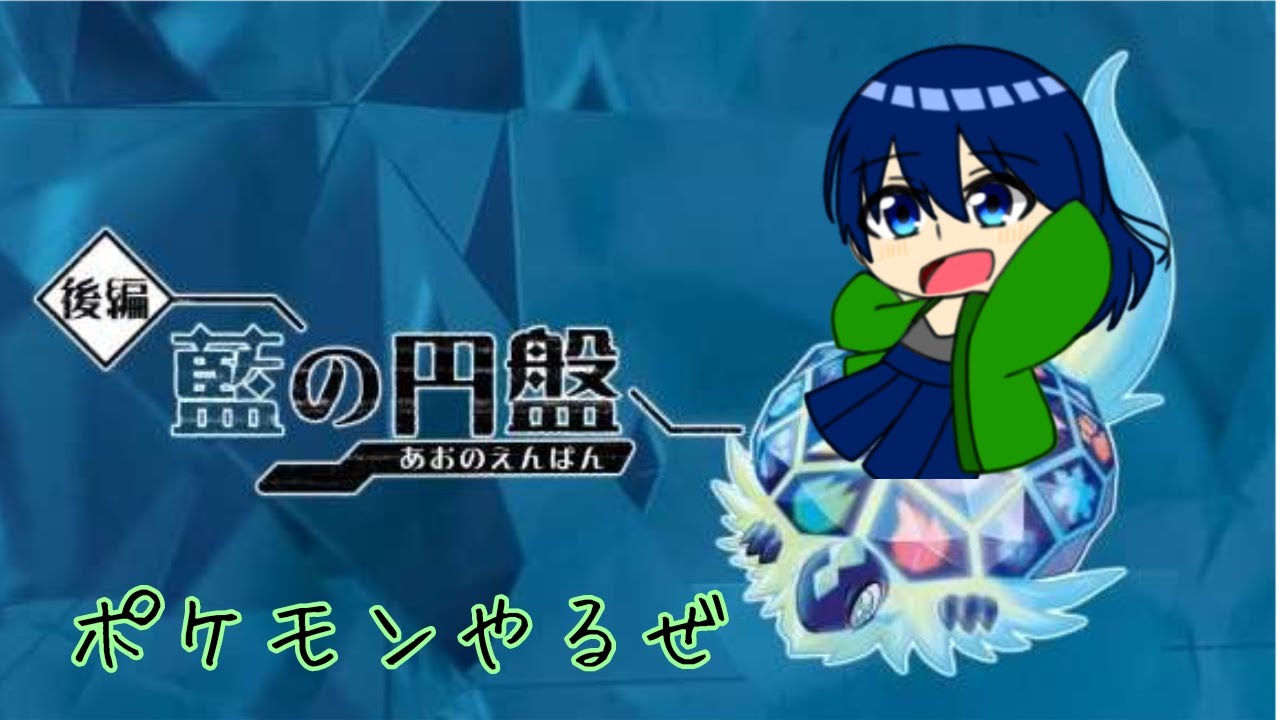 番外編＆伝説のポケモン捕まえるぞ！【神崎かな】