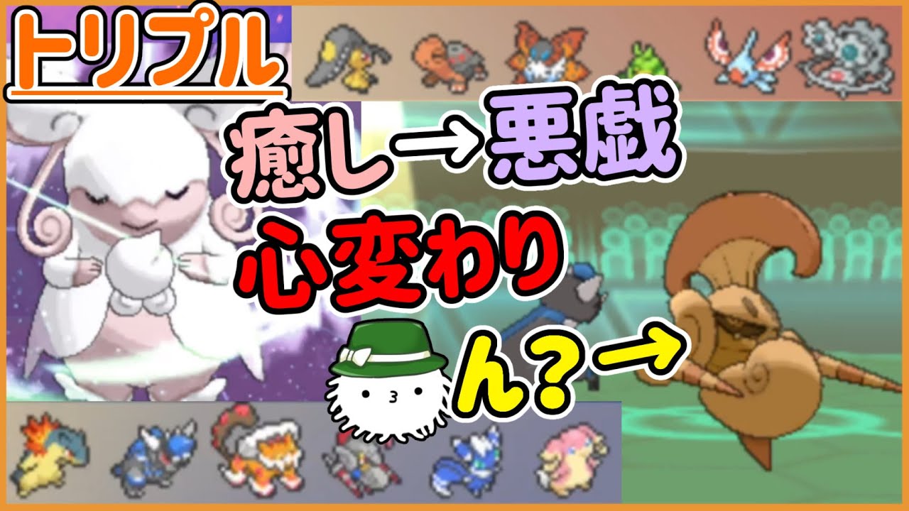 【ORASトリプル】おっとりタブンネがギャルっ子タブンネに心変わりするなんて…！一方その頃“あの技”は【トリプルバトル】
