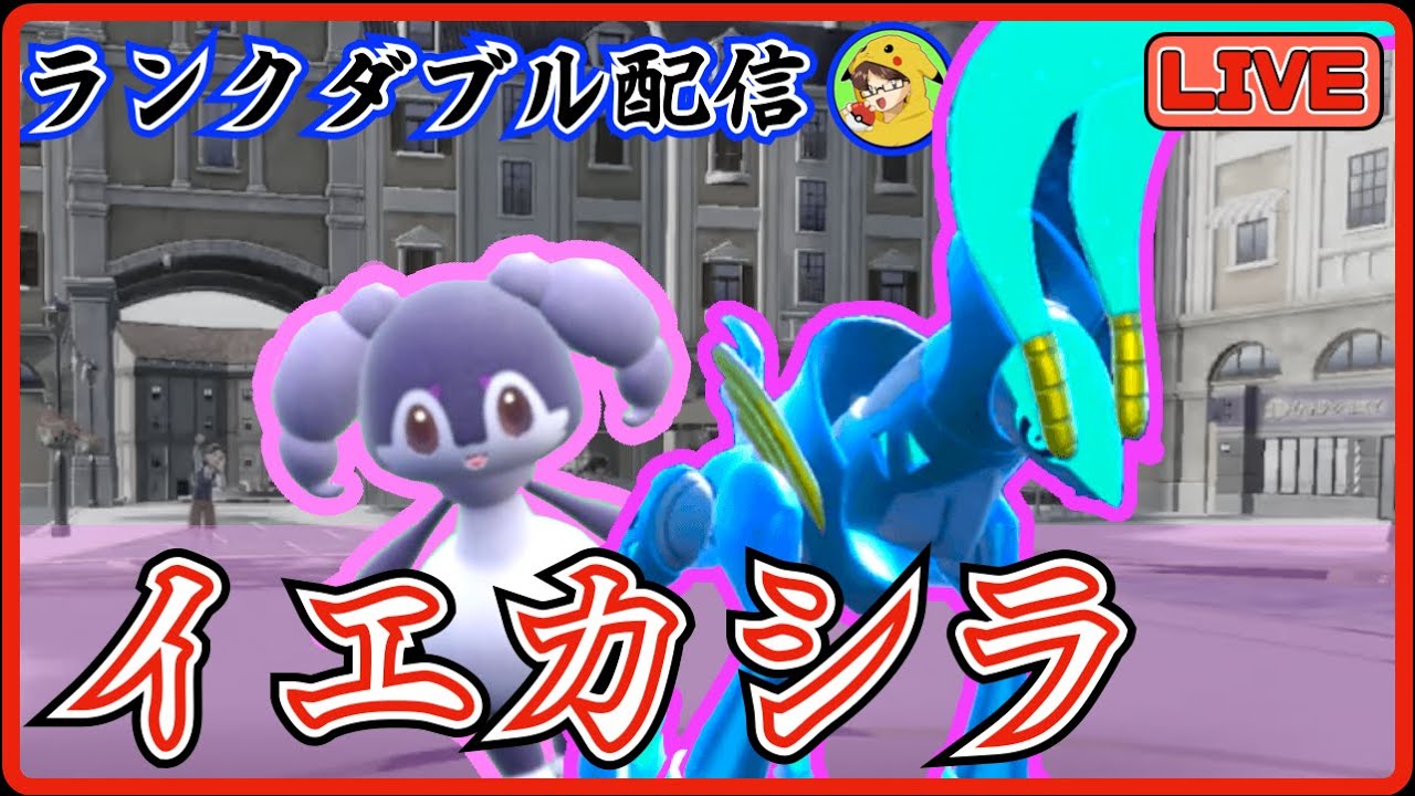 【ポケモンSV/ダブル】説明不要、ただただ強い。イエッサン＋テツノカシラ。【初見さん歓迎】