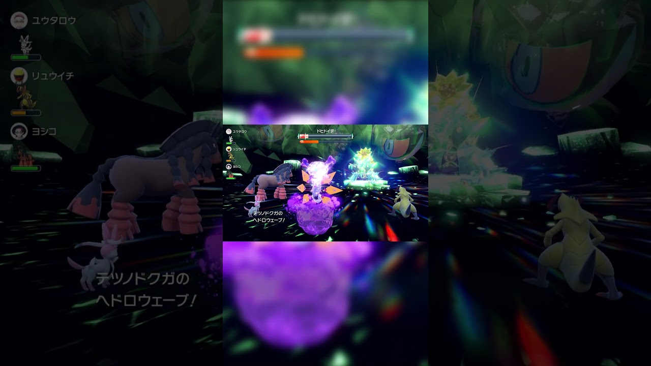【ポケモンSV】パルデア星6レイド 草ドヒドイデ #Shorts