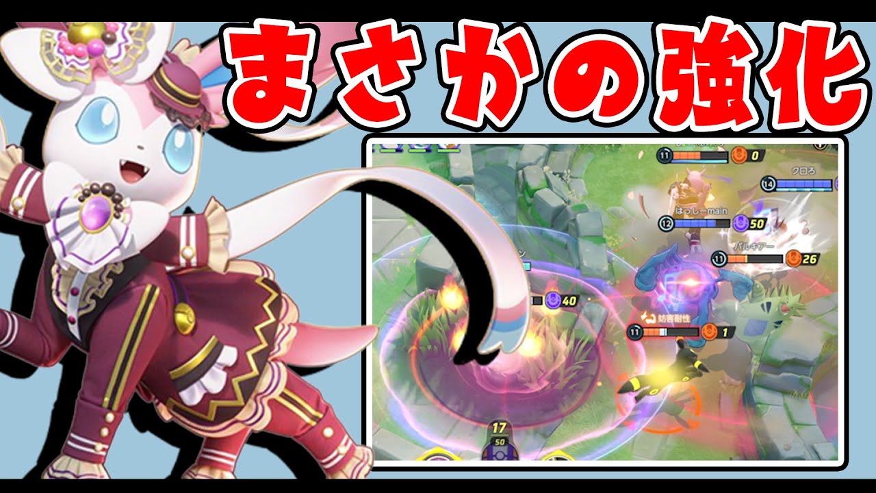 最強時代一歩手前になりつつある万能ポケモン‼ ニンフィア解説実況【ポケモンユナイト】