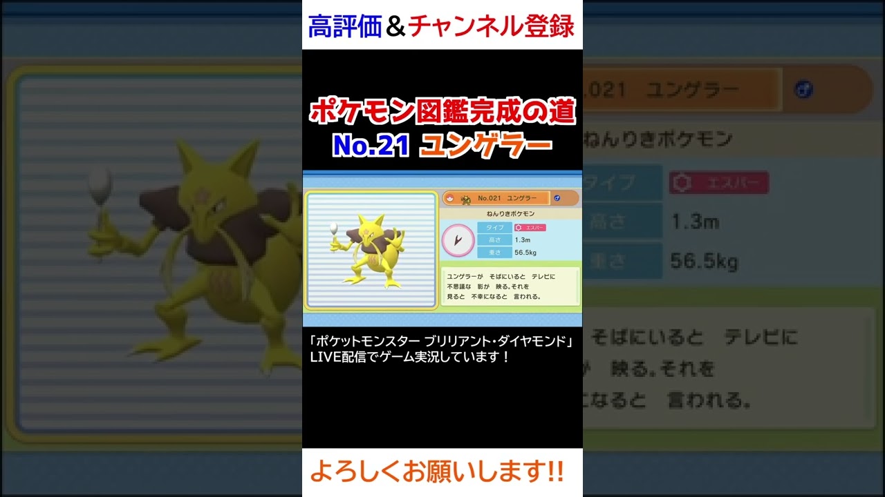 No.21 ユンゲラー図鑑登録完了！【ポケモンBDSP】