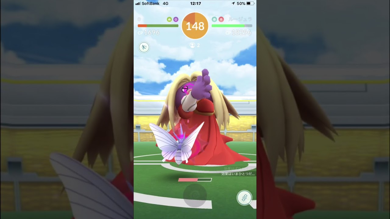 ポケモンGO  レイド  ルージュラ