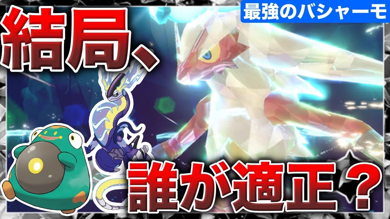 【最強バシャーモ】連打周回の最適解〇〇が帰ってきた！”使えると噂のポケモンの中で”育成おすすめは誰？検証解説！【ポケモンSV/碧の仮面】【テラレイドバトル/ソロ】