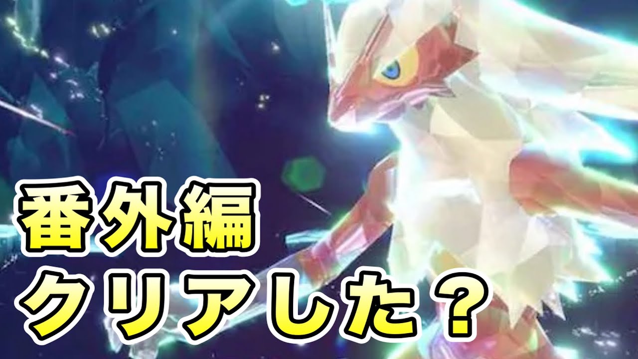 【番外編】ゼロの秘宝もこれで終わり！最強バシャーモかっこいいw【ポケモンSV／実況プレイ】