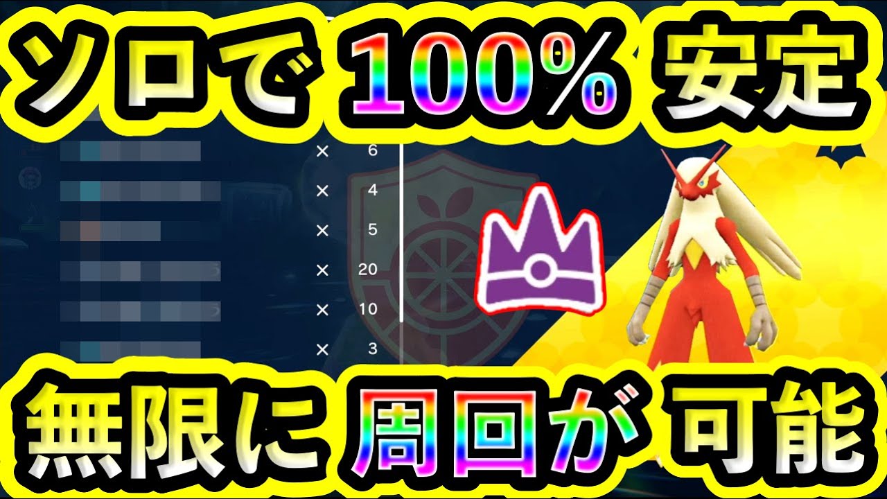 【いかく不要】最強バシャーモ100%ソロで無限に倒しまくれる方法を紹介！威嚇NPCもいりません！【碧の仮面】【藍の円盤】