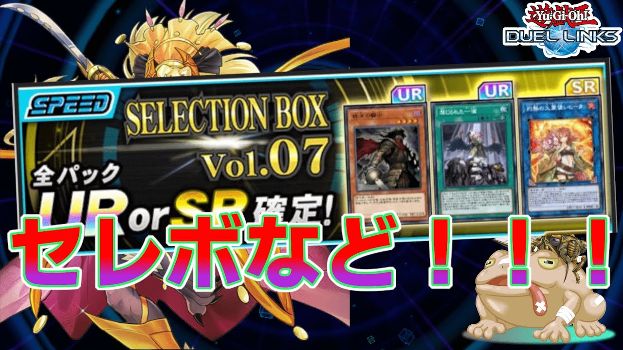 🔴セレクションボックス等大量開封！豪運？絶叫？見逃すな！！【遊戯王デュエルリンクス】