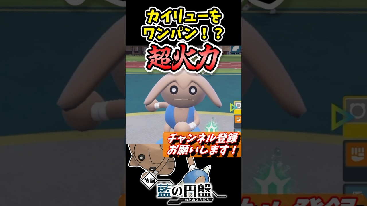 カポエラーの火力ナメてると痛い目みるぜぇ？ #shorts, #藍の円盤,#ポケモンsv, #ゼロの秘宝, #カポエラー